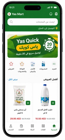 ياس مارت  للتسوق - Yas Mart screenshot