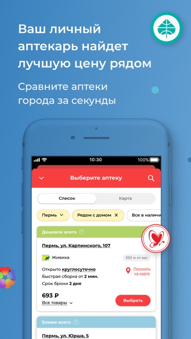 Screenshot 1 of Мегаптека.ру — поиск лекарств App