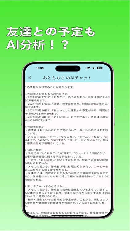 Youに用！～友達単位のスケジュール管理アプリ～ screenshot-4