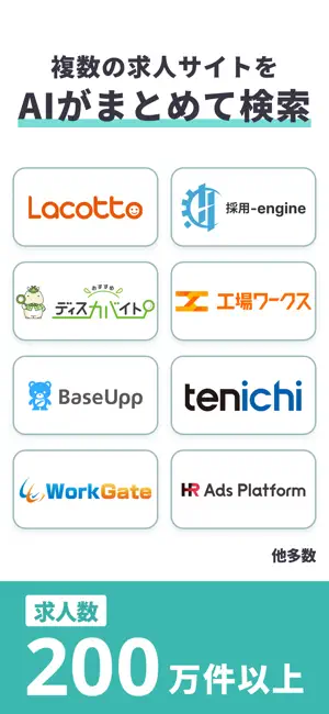 ジョブミー｜AI求人提案 バイト・転職・パート・派遣 iPhone screenshot 2