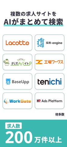 ジョブミー｜AI求人提案 バイト・転職・パート・派遣 のスクリーンショット