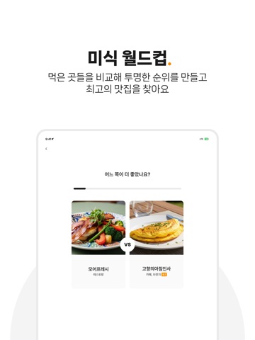 냠 - 미식의 새로운 기준 iPad screenshot 3