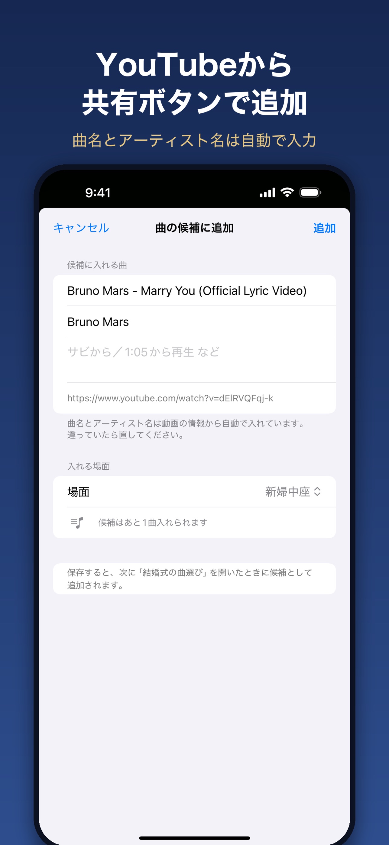 Screenshot 3 of 結婚式の曲選び - BGMリスト