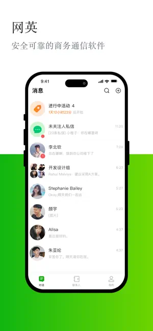 网英-有趣&好玩&快速沟通 screenshot 1