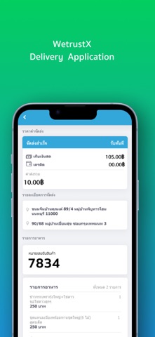 WetrustX Driver Screenshot 2 of 3