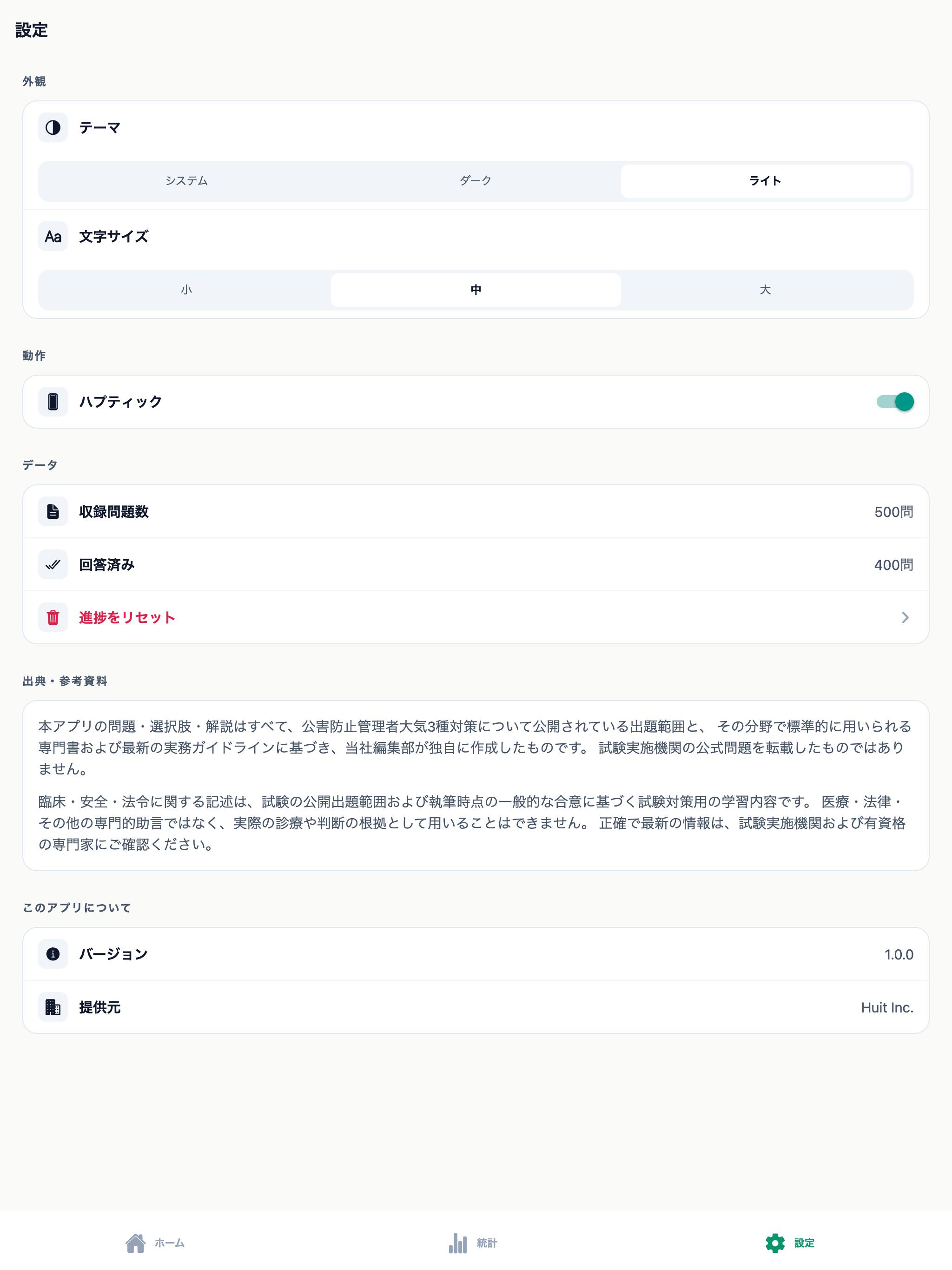 公害防止管理者大気3種対策 screenshot 10