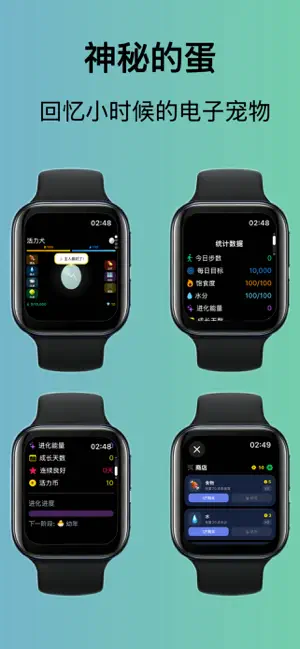 腕上电子宠物 - 手表电子宠物机 截图