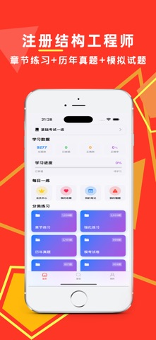注册结构工程师2026-注册结构工程师考试题库 screenshot