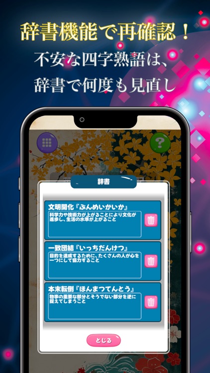 四字熟語スピード暗記2(エビ四2)～繰り返して覚える四字熟語 screenshot-4