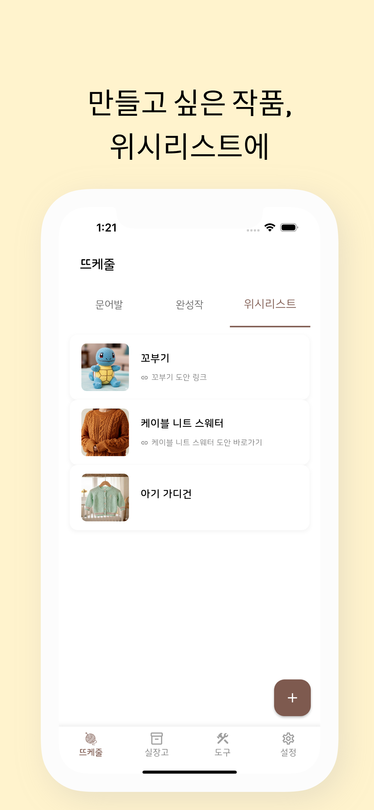 실노트 – 뜨개 프로젝트 관리 screenshot 3