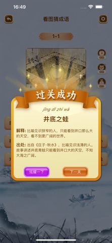 x猜成语 screenshot