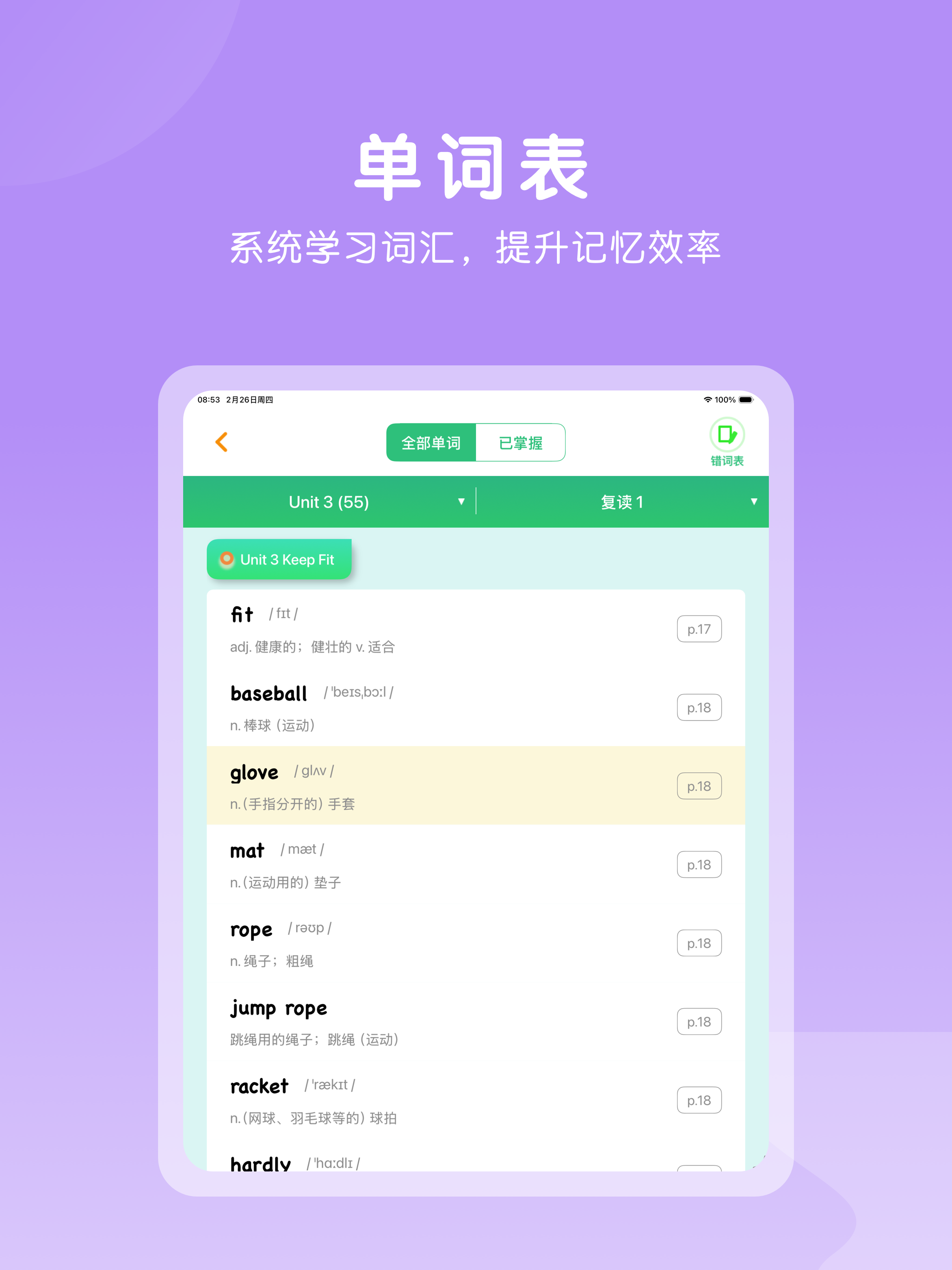 七年级英语下册-初中英语人教版教材同步点读机