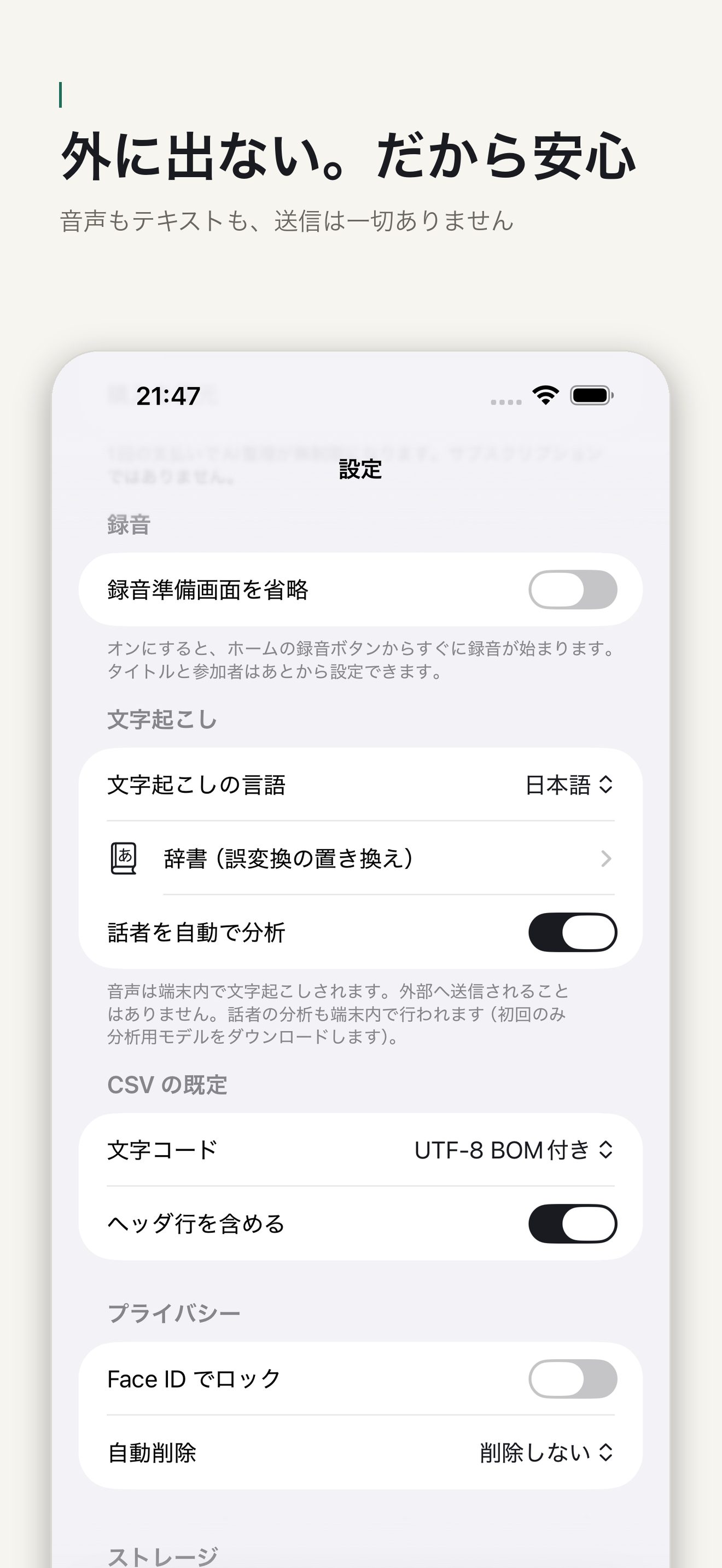 Forma - オフライン文字起こし・AI議事録 screenshot 8