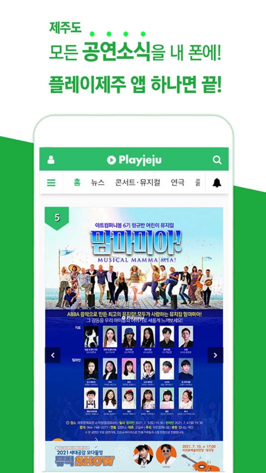 #2. 플레이제주 (iOS) 게시자: (주)문화토리