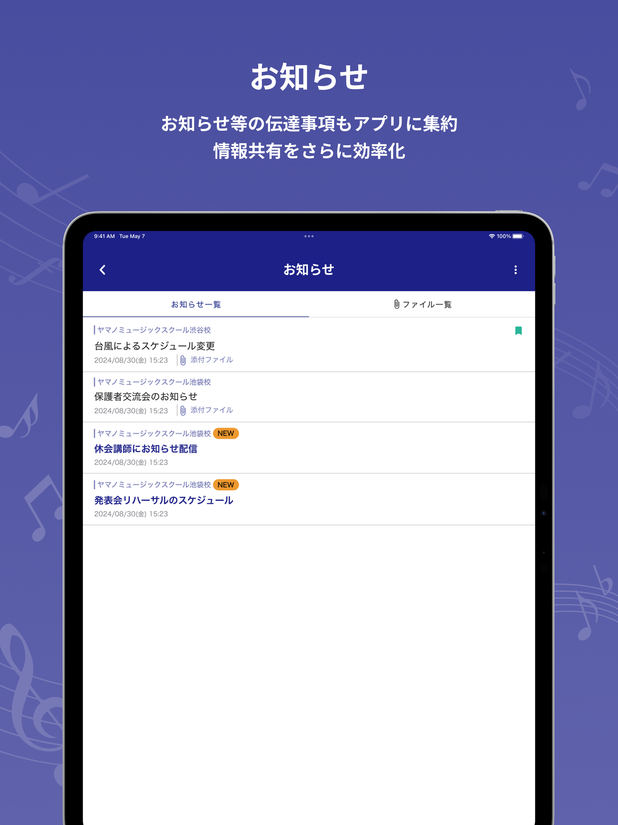山野楽器 講師アプリ