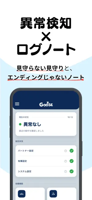 GOOSE｜異常検知付きライフログ screenshot 3