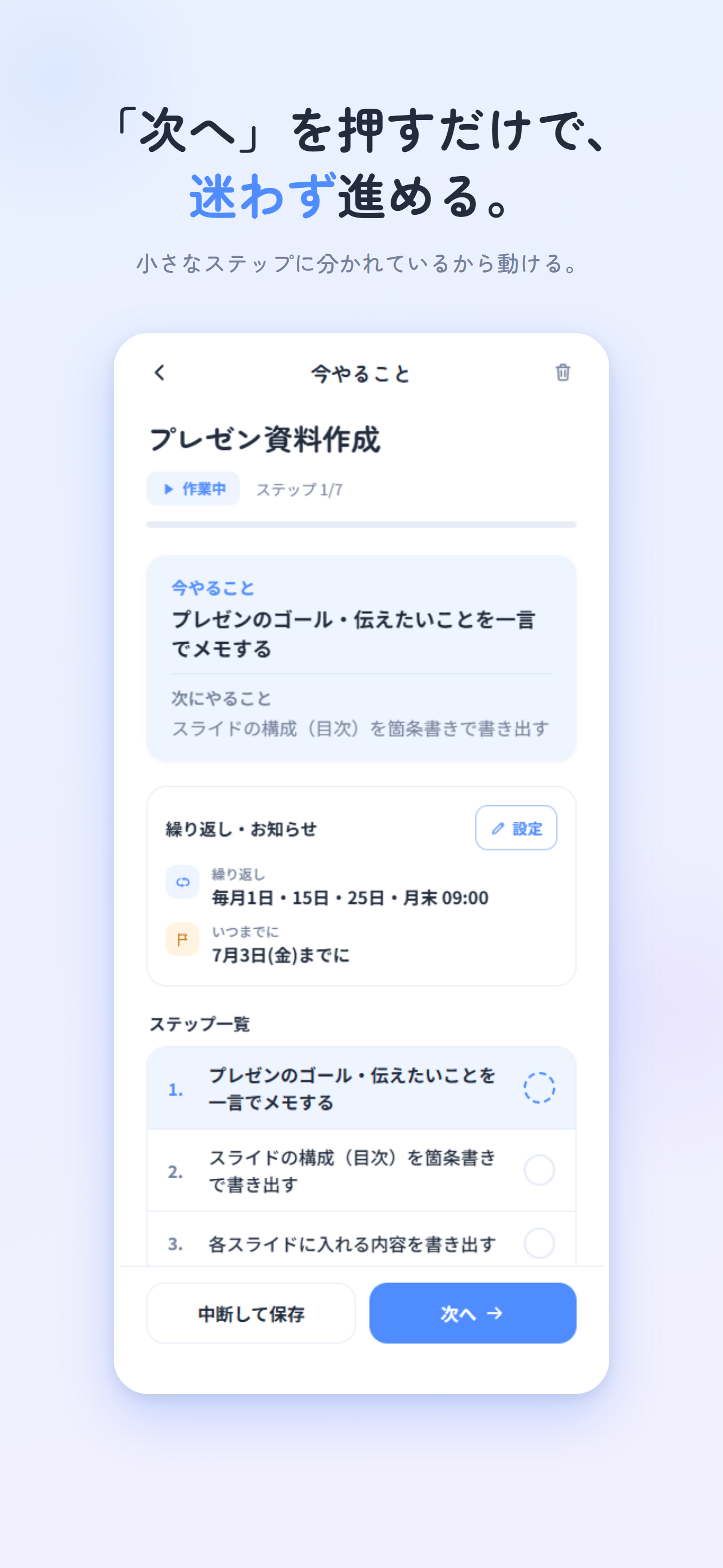 つぎいち｜ADHDタスク管理・次の一歩に分けるAI screenshot 3