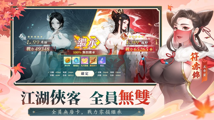 江湖如此多嬌 screenshot-4