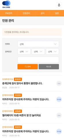 온케어24 관리자 screenshot