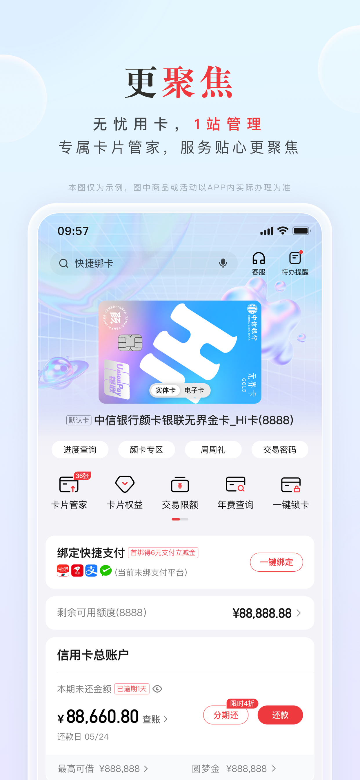动卡空间-中信银行信用卡