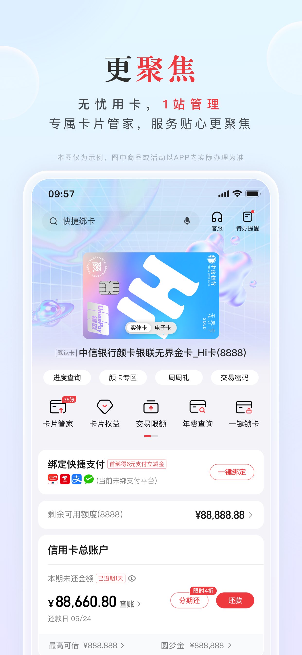 动卡空间-中信银行信用卡 截图 1