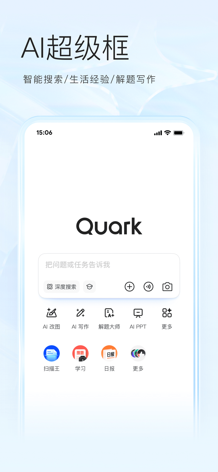 夸克-AI搜索升级 screenshot 1