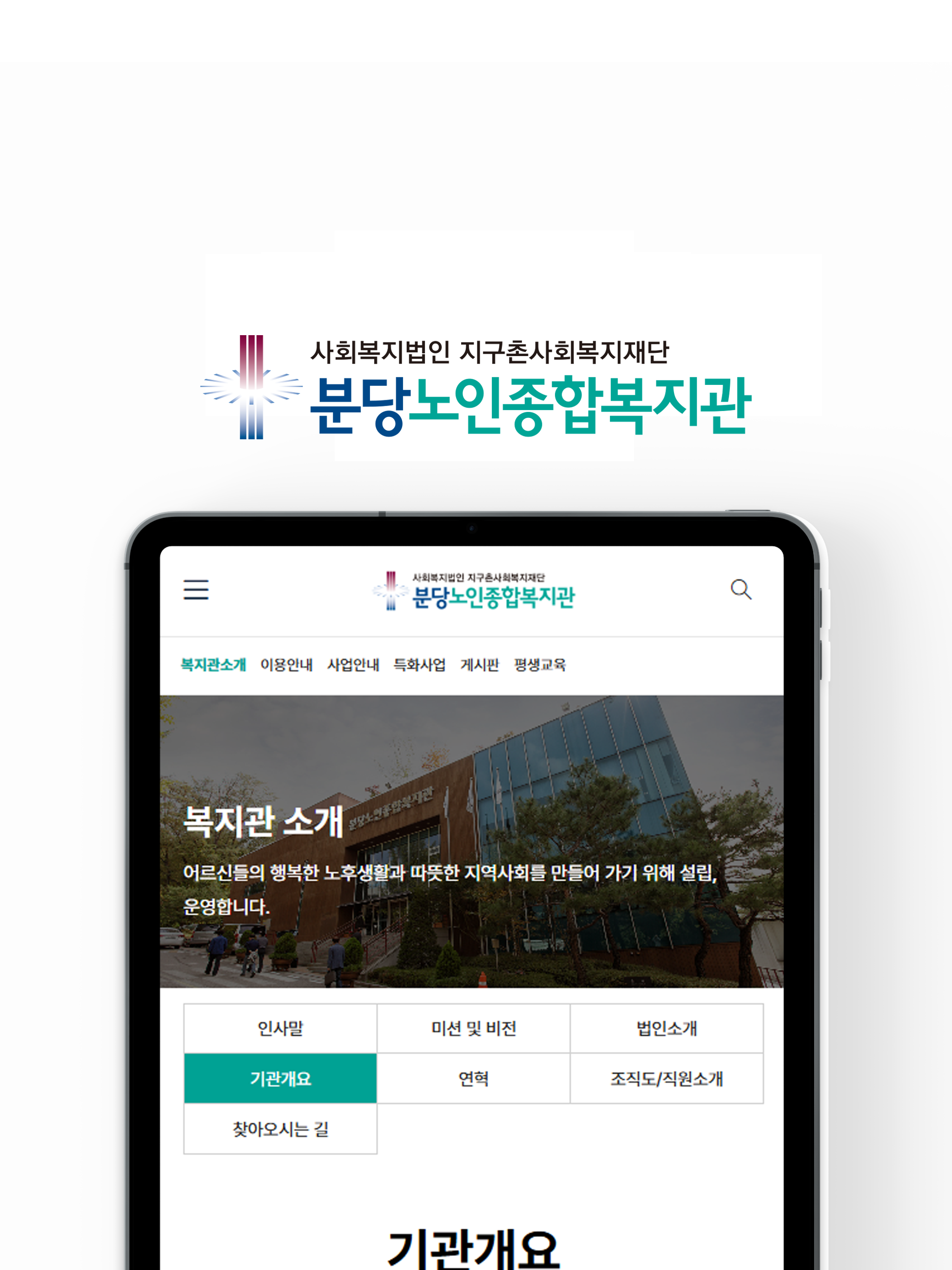 성남시분당노인종합복지관