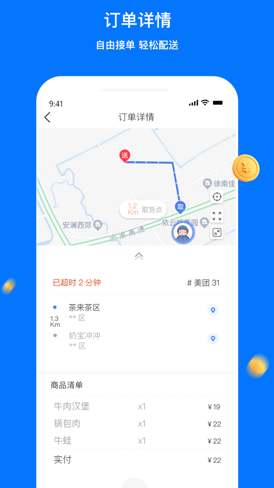 #2. 同达快送-骑士版 (iOS) 由: 磊 魏