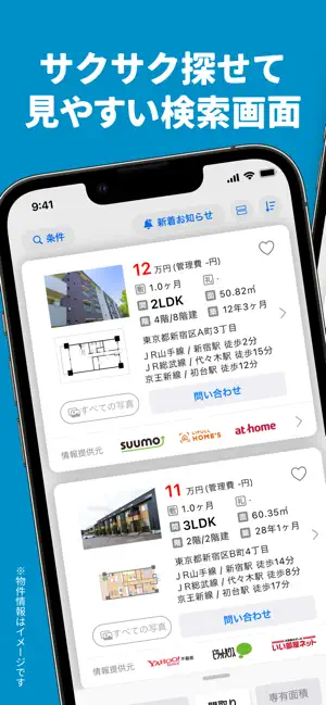 賃貸物件検索 ニフティ不動産 screenshot 2