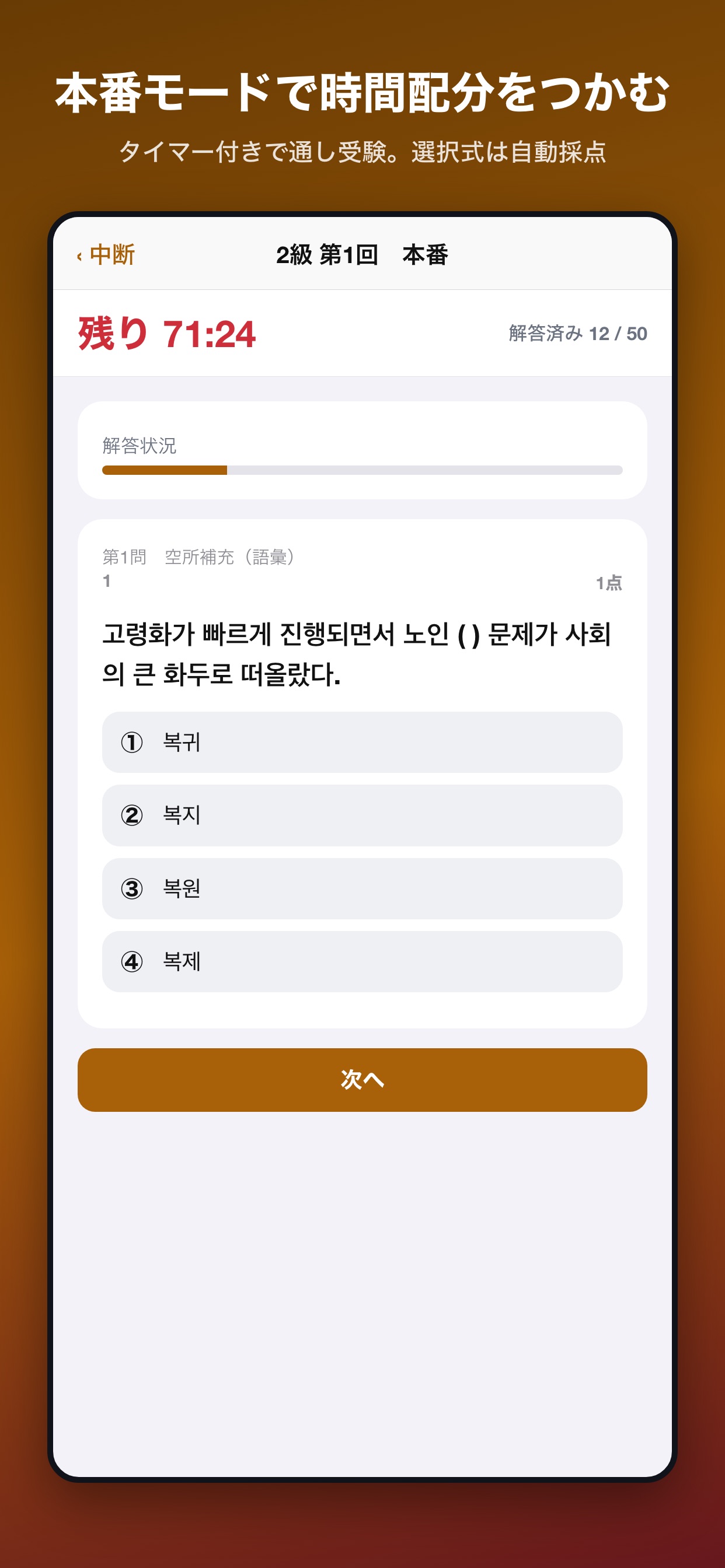 Screenshot 5 of 韓国語模擬問題集 2級