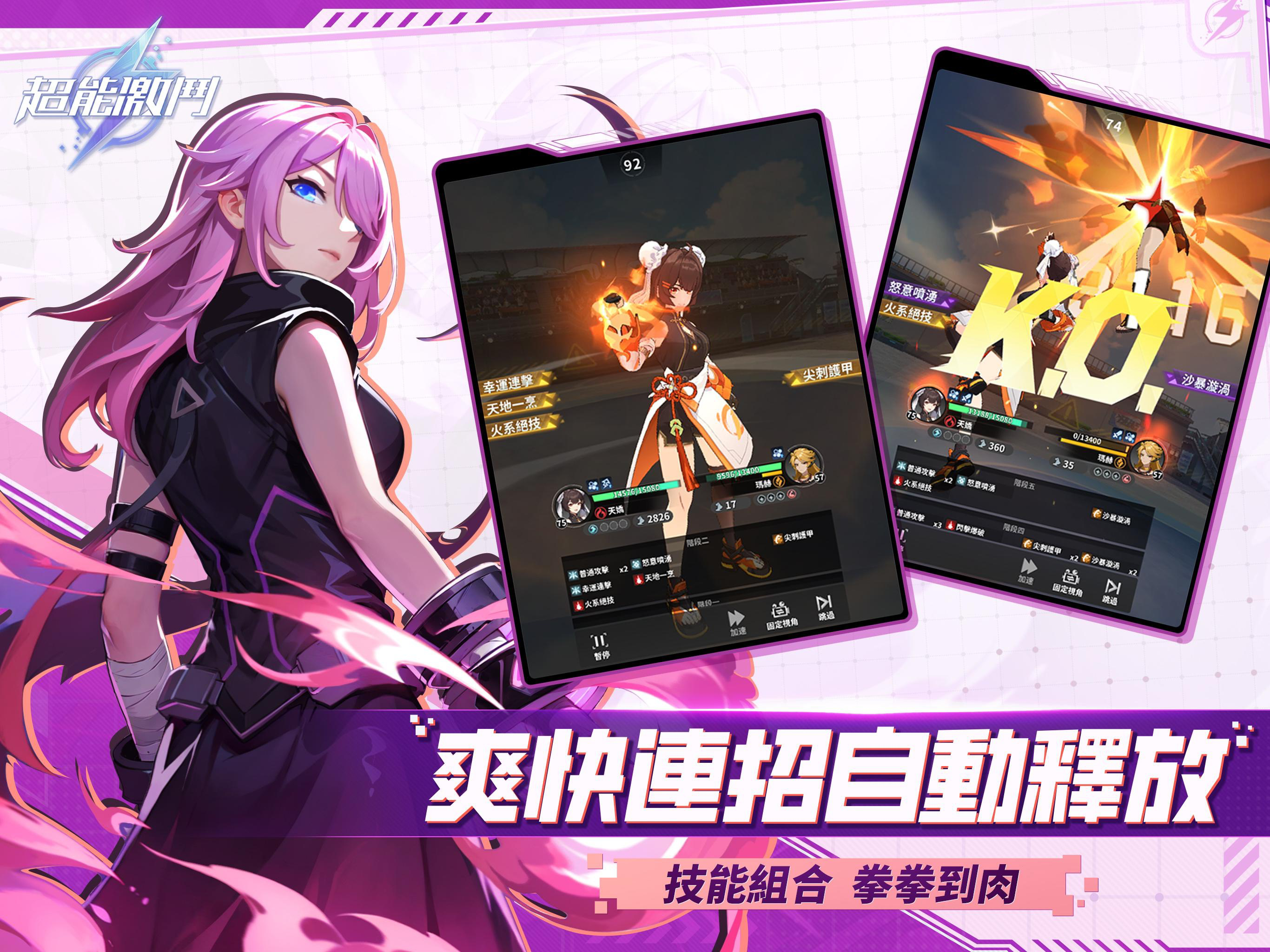 超能激鬥 Esper Girls