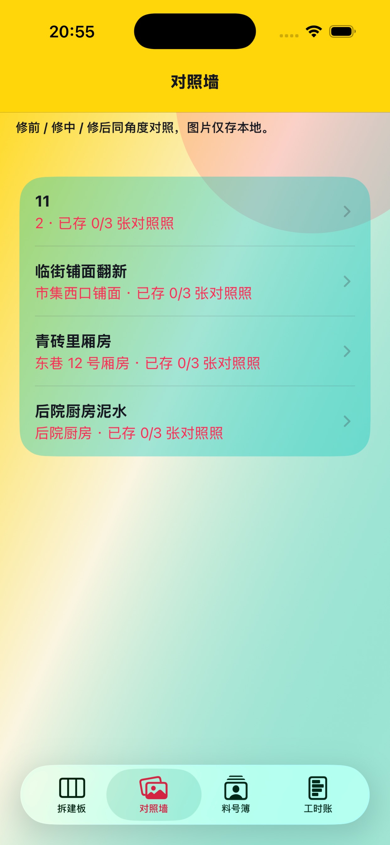 Screenshot 2 of 旧房翻修记