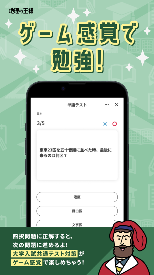#4. 地理の王様-高校地理・中学地理を勉強する問題集アプリ (iOS) 由: HANAUTA INC.