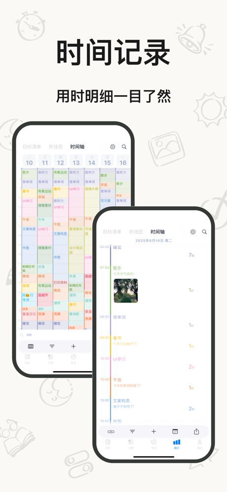 时光伴侣-简单易用好上手的时间管理工具 screenshot 3