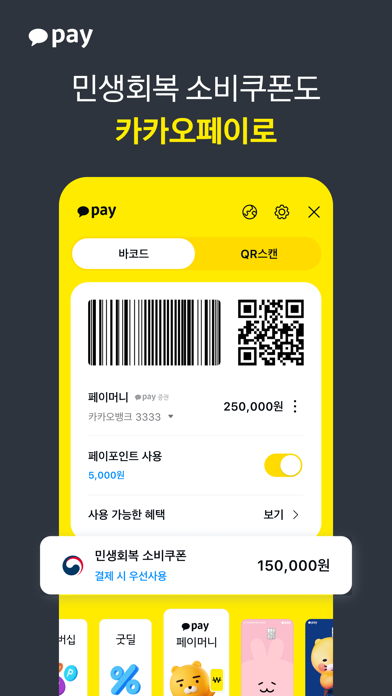 카카오페이 Screenshot
