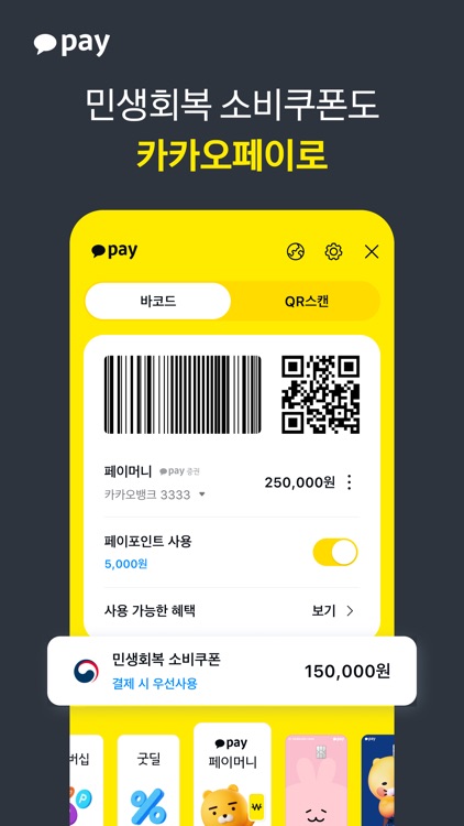 카카오페이 screenshot-0