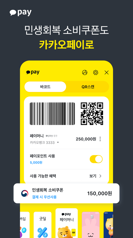 #1. 카카오페이 (iOS) 由: kakaopay corp.