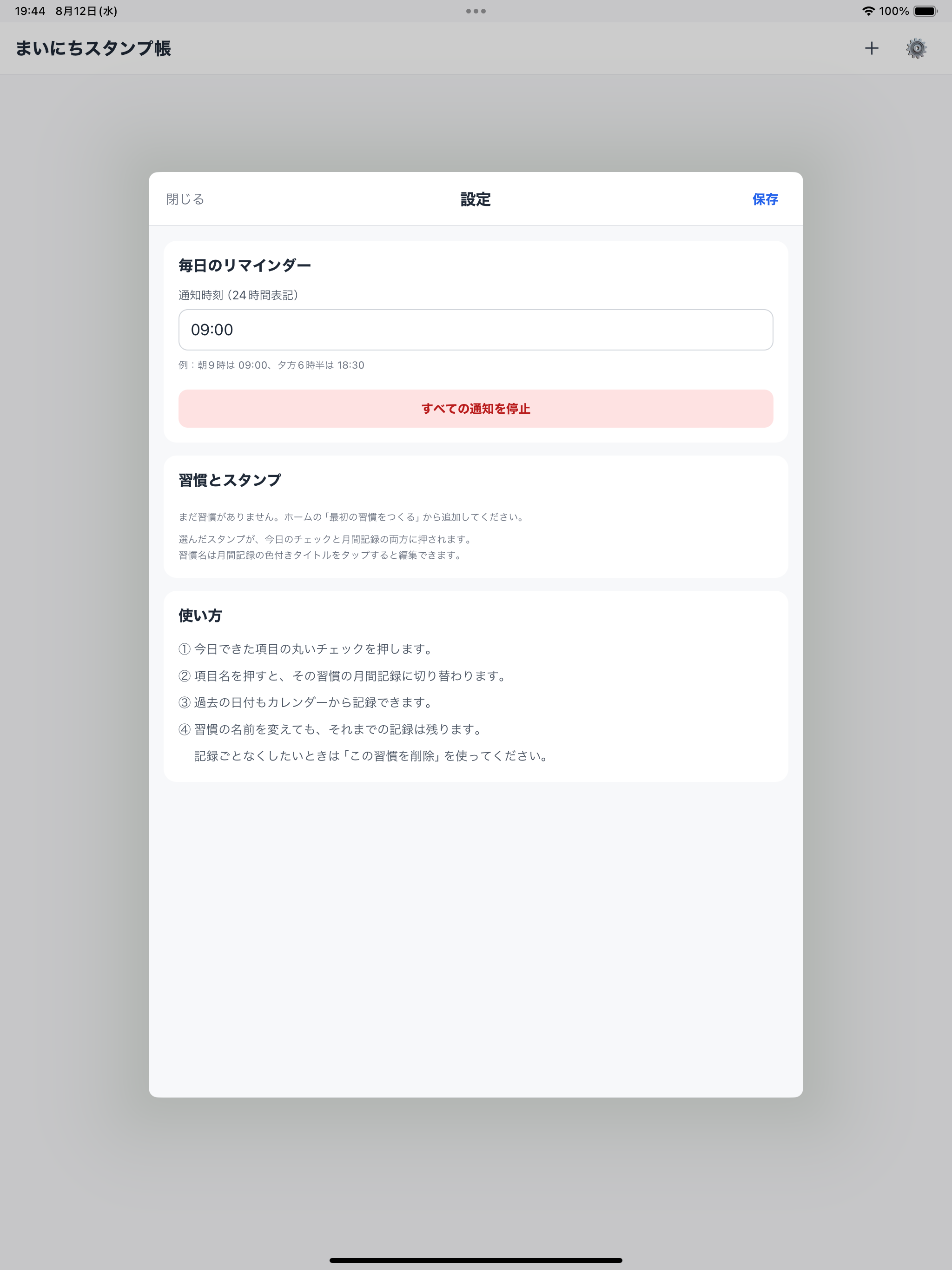 まいにちスタンプ帳 screenshot 8