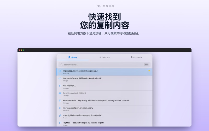 ClipCopy: 剪贴板管理器 screenshot