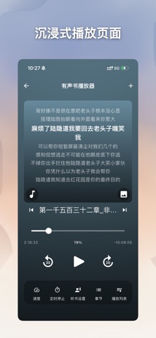 随心听书 - 离线有声书播放器 screenshot