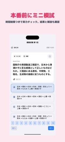 日本酒検定 1級 | 2026年対策問題 のスクリーンショット
