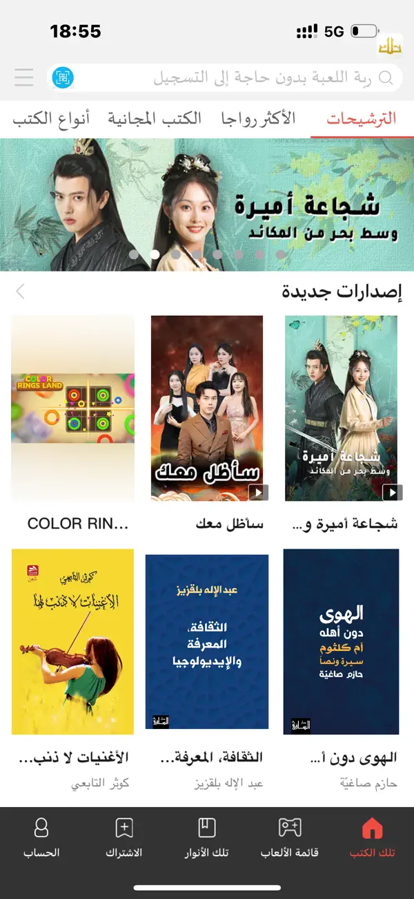Screenshot #1 pour تلك الكتب
