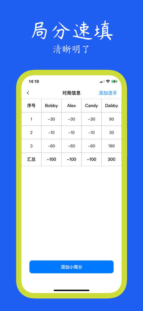友友计分宝-本地记录比分记账精灵 screenshot 3
