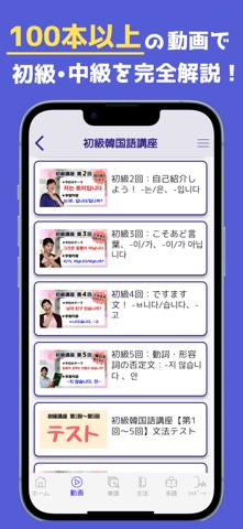 韓国語の単語・文法の暗記アプリ：音声・例文付き - マジ韓 screenshot