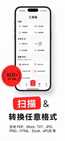 PDF文档管理：PDF扫描仪&编辑&图片转PDF转Word iPhone screenshot 2