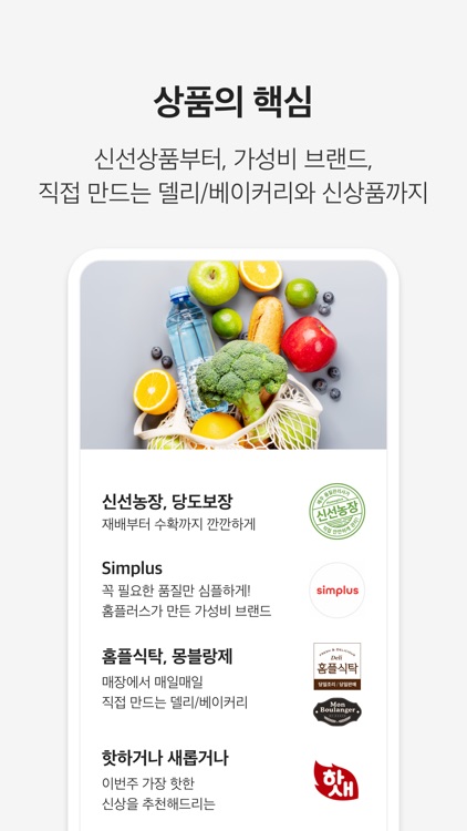 홈플러스 screenshot-4