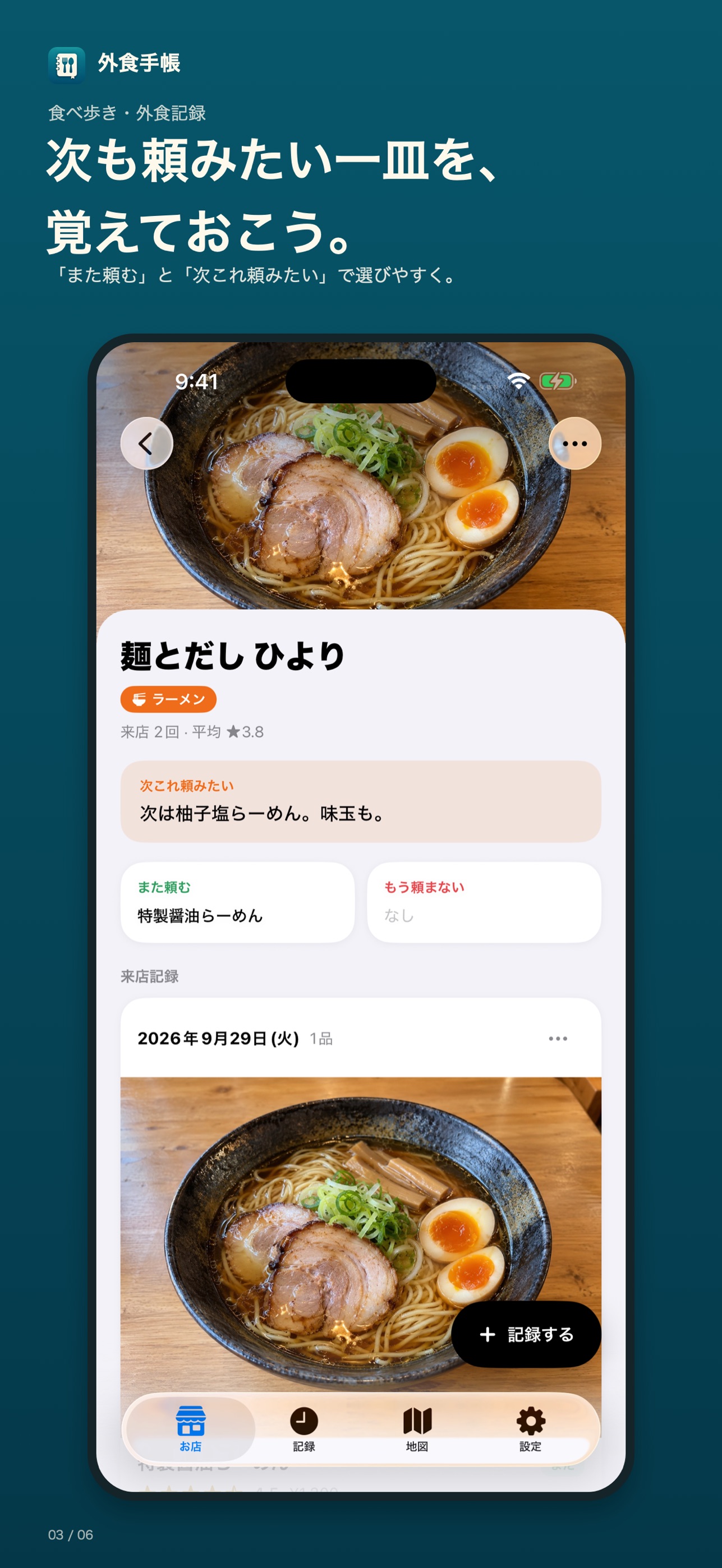 Screenshot 3 of 外食手帳 - 食べ歩き・グルメ記録