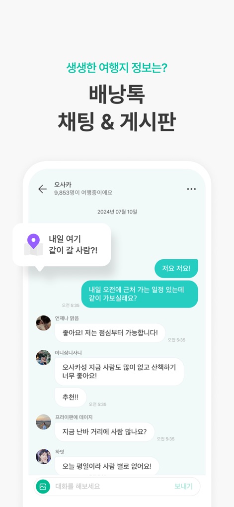 트리플 - 항공·호텔 최저가 예약, 여행계획 - The app fosters a vibrant travel community through its 'Backpack Talk' chat interface, allowing users to share real-time local insights and engage in discussions with other travelers.