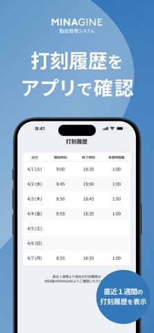 MINAGINE勤怠管理打刻 screenshot