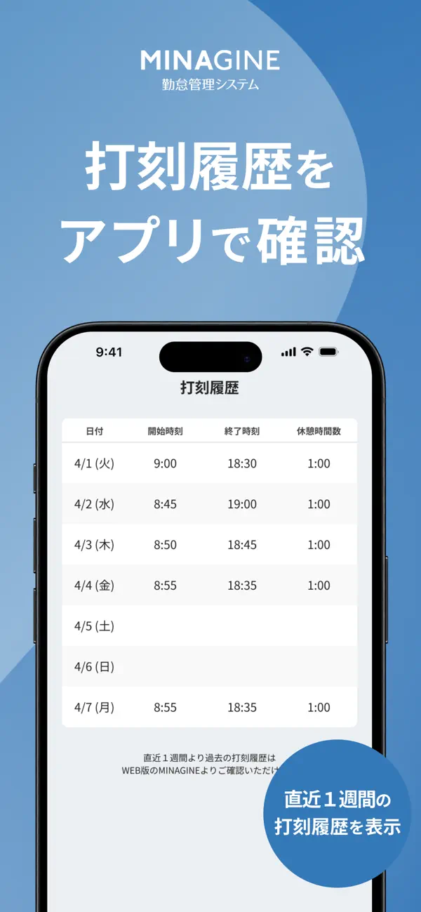 Screenshot #2 pour MINAGINE勤怠管理打刻